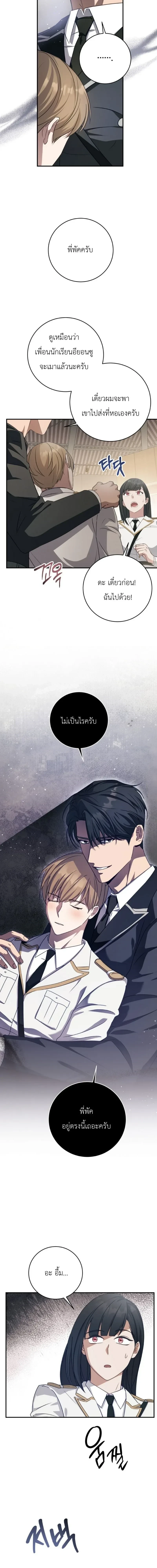 The Guide's Escape Strategy from an Obsessive Man หน้า 13