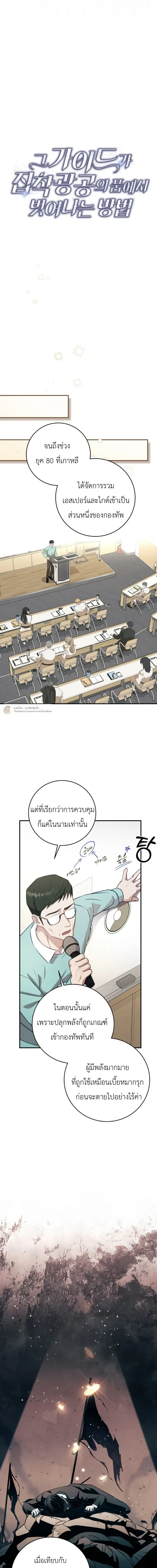 The Guide's Escape Strategy from an Obsessive Man หน้า 3