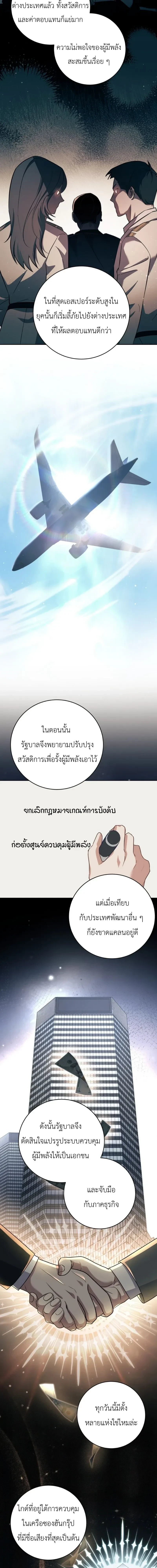 The Guide's Escape Strategy from an Obsessive Man หน้า 4
