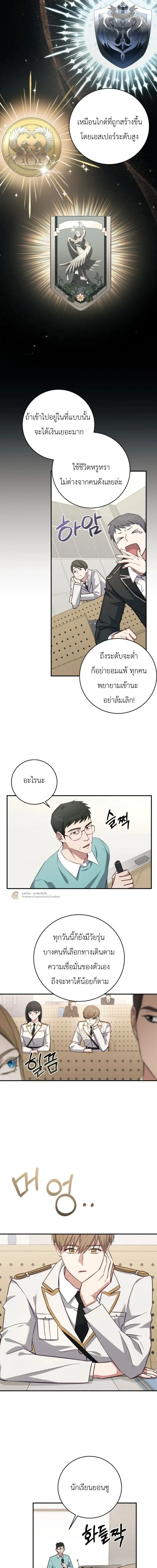 The Guide's Escape Strategy from an Obsessive Man หน้า 5