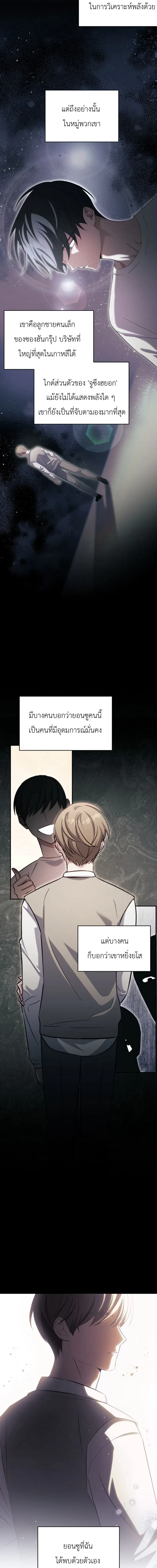 The Guide's Escape Strategy from an Obsessive Man หน้า 7