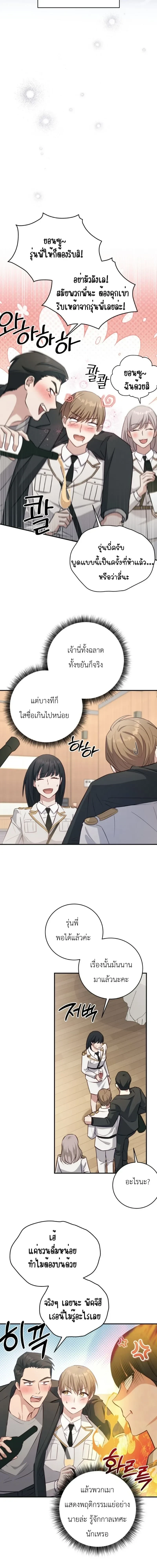 The Guide's Escape Strategy from an Obsessive Man หน้า 8