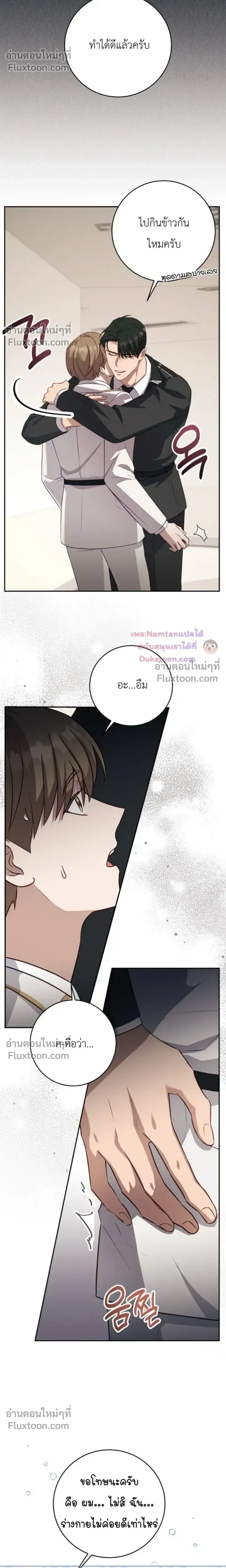 The Guide's Escape Strategy from an Obsessive Man หน้า 11