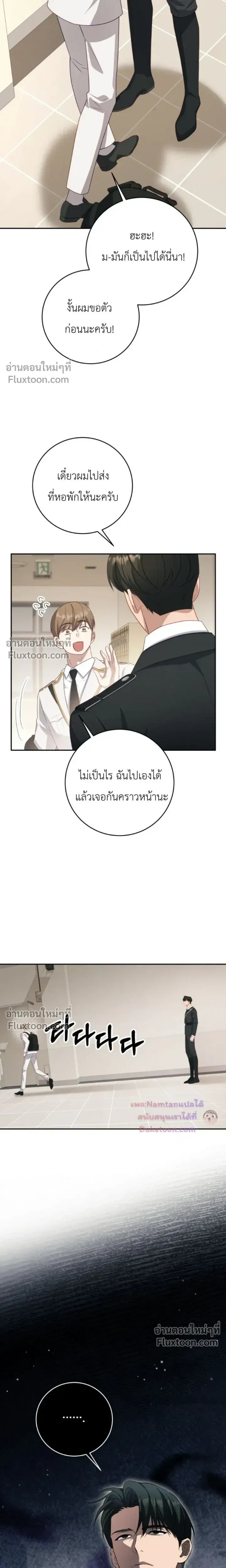 The Guide's Escape Strategy from an Obsessive Man หน้า 13