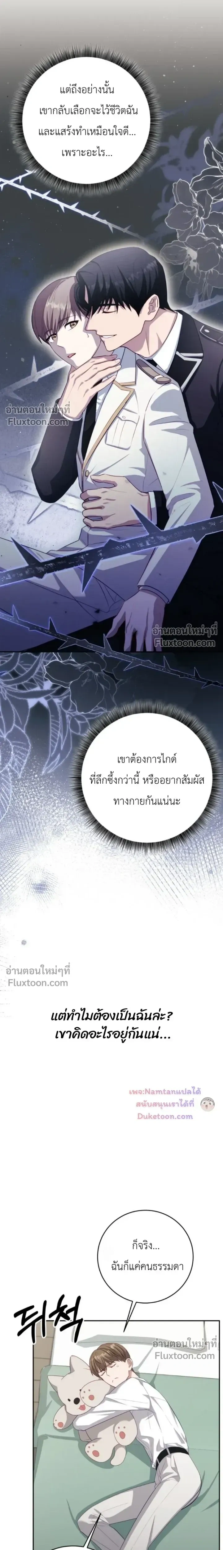 The Guide's Escape Strategy from an Obsessive Man หน้า 16