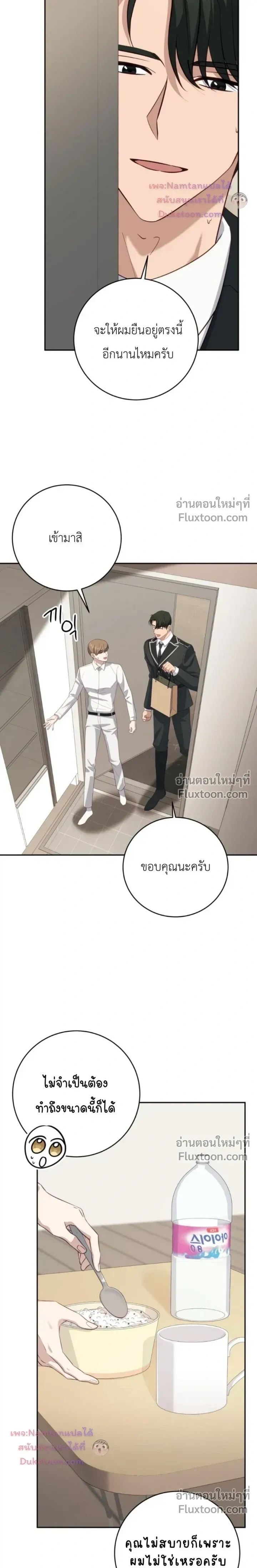The Guide's Escape Strategy from an Obsessive Man หน้า 21