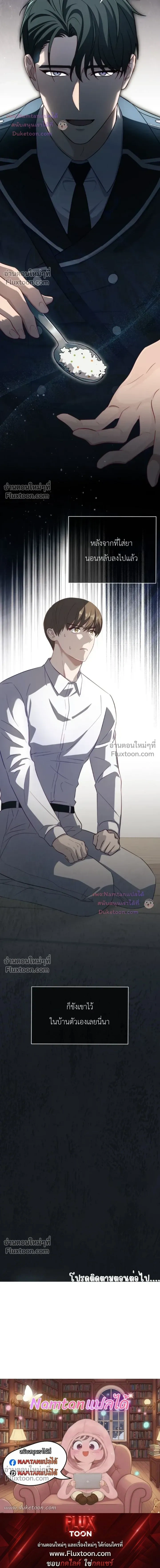 The Guide's Escape Strategy from an Obsessive Man หน้า 24