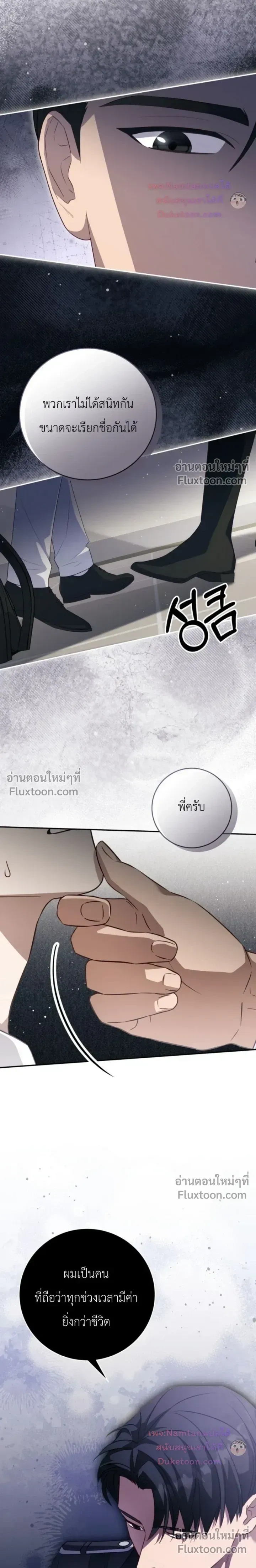 The Guide's Escape Strategy from an Obsessive Man หน้า 6