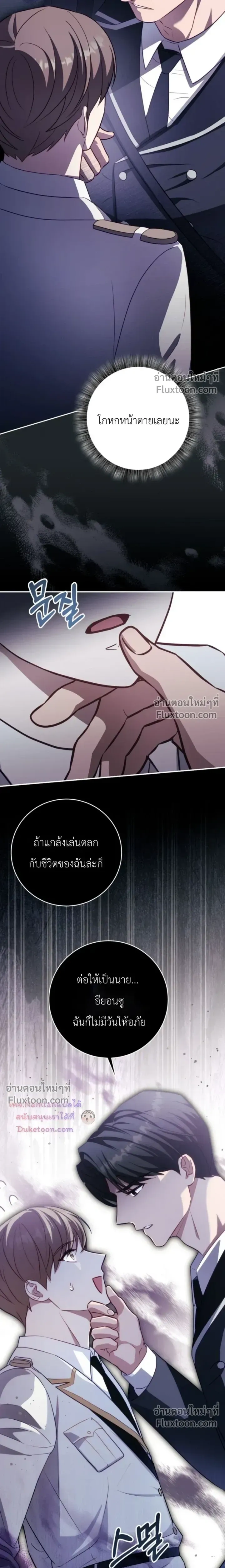 The Guide's Escape Strategy from an Obsessive Man หน้า 7