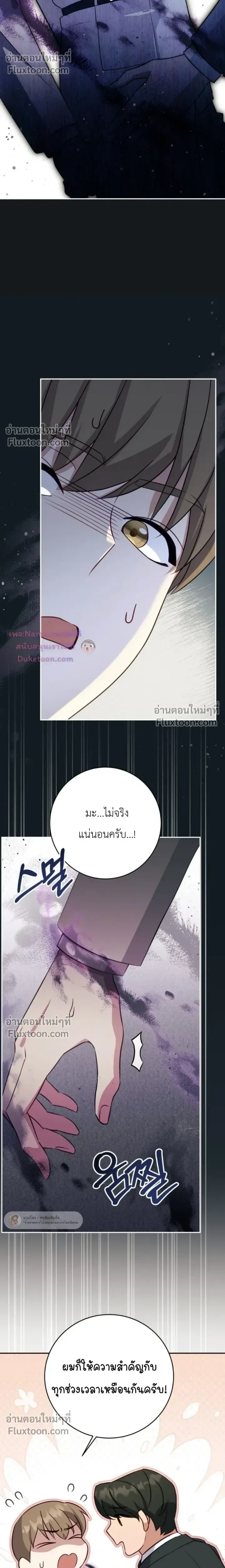 The Guide's Escape Strategy from an Obsessive Man หน้า 8
