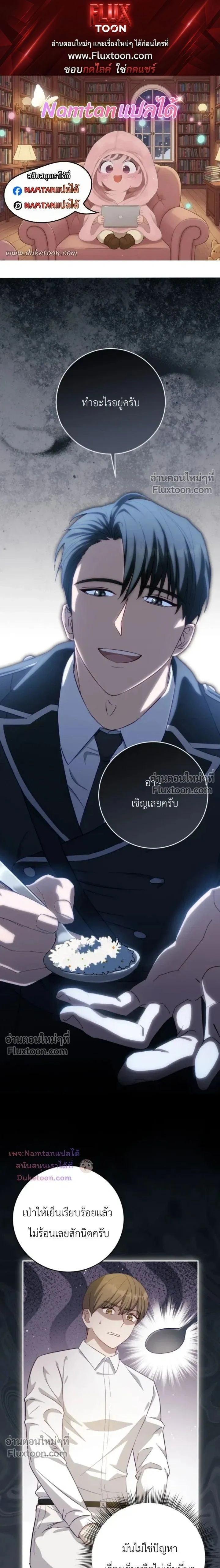 The Guide's Escape Strategy from an Obsessive Man หน้า 1