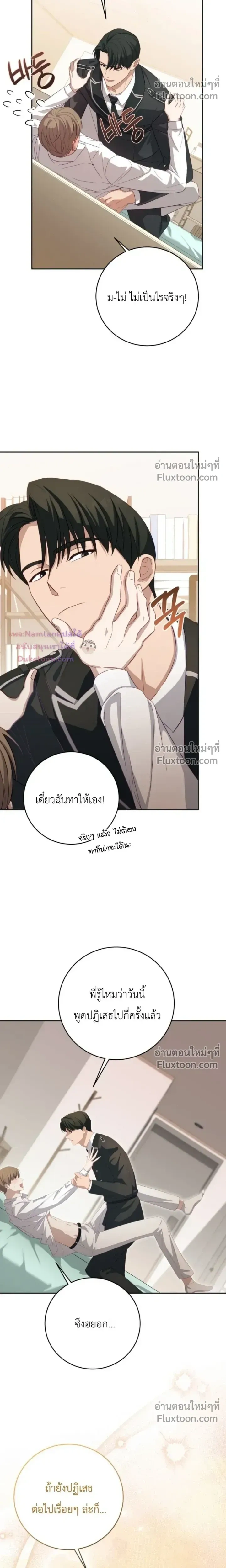 The Guide's Escape Strategy from an Obsessive Man หน้า 11