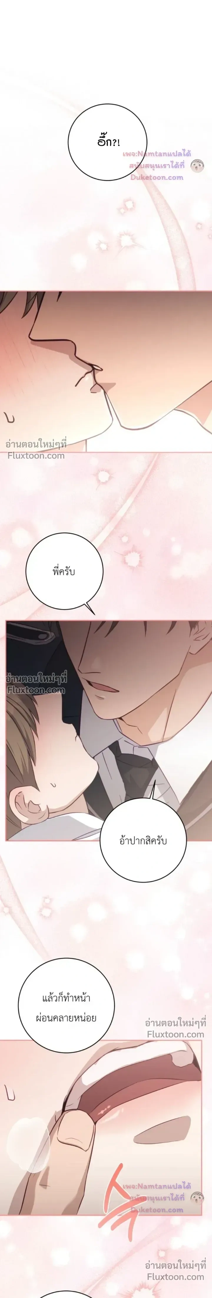 The Guide's Escape Strategy from an Obsessive Man หน้า 15