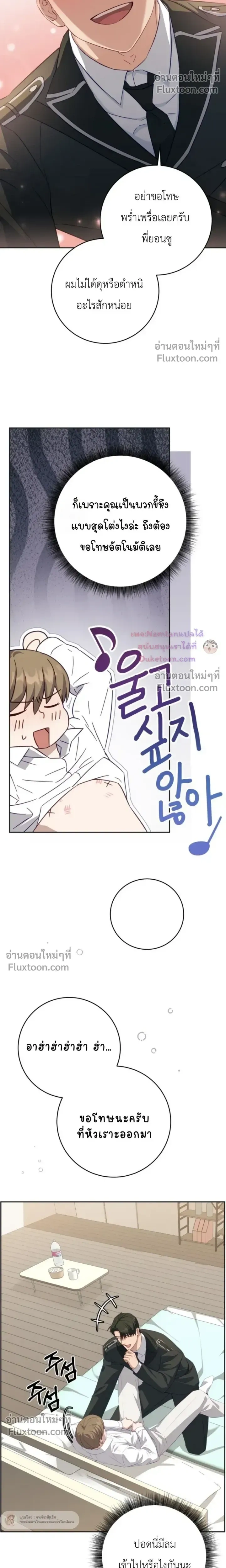 The Guide's Escape Strategy from an Obsessive Man หน้า 20
