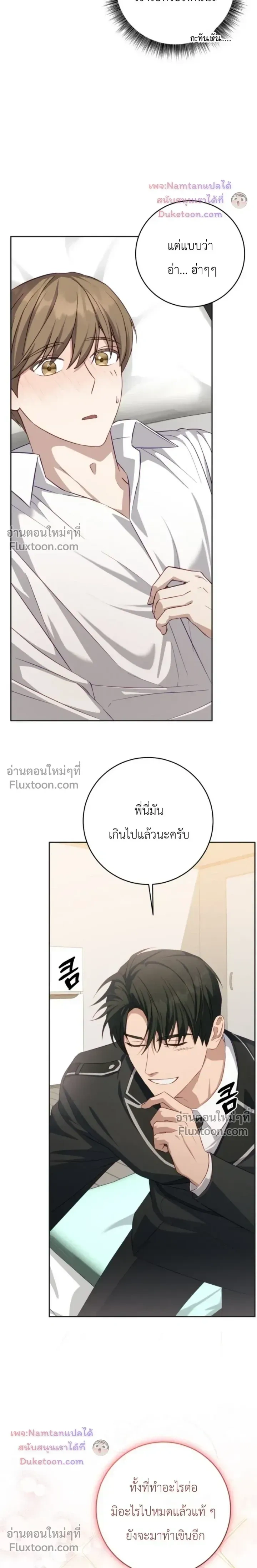 The Guide's Escape Strategy from an Obsessive Man หน้า 21