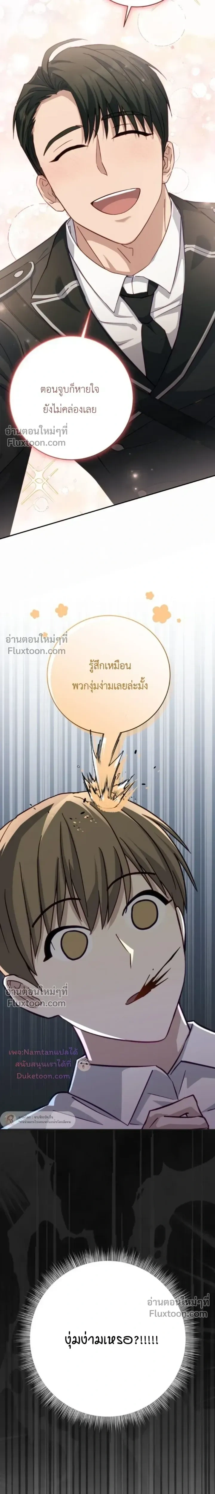 The Guide's Escape Strategy from an Obsessive Man หน้า 22