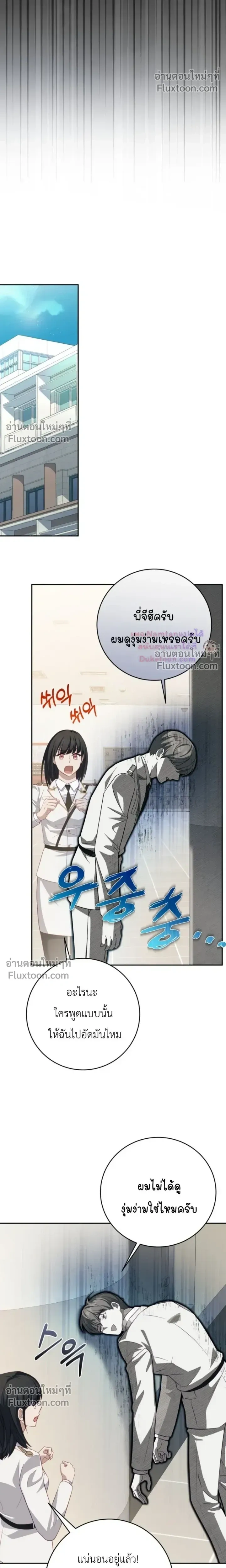 The Guide's Escape Strategy from an Obsessive Man หน้า 23