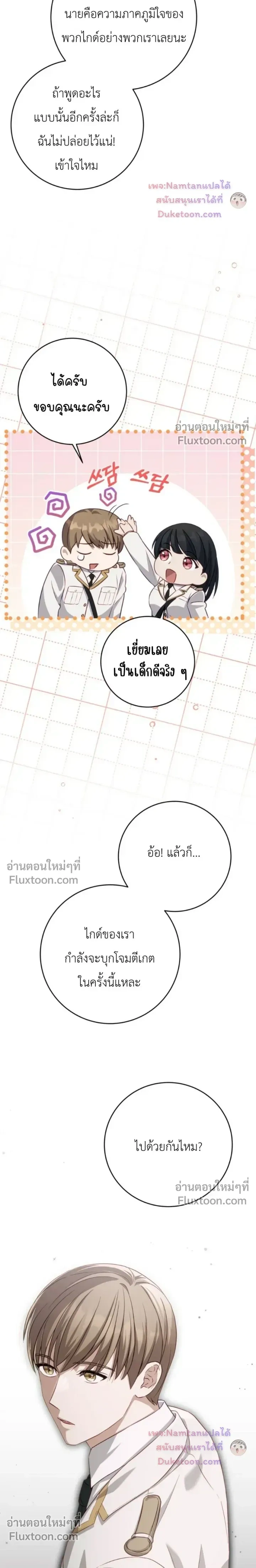The Guide's Escape Strategy from an Obsessive Man หน้า 24