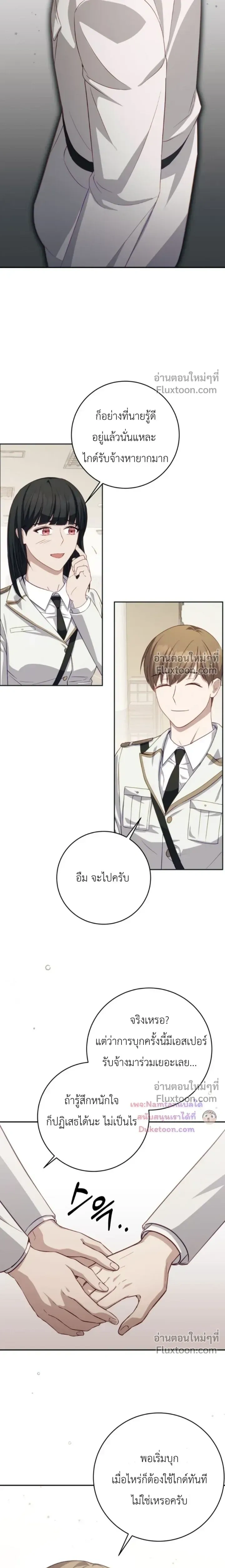 The Guide's Escape Strategy from an Obsessive Man หน้า 25