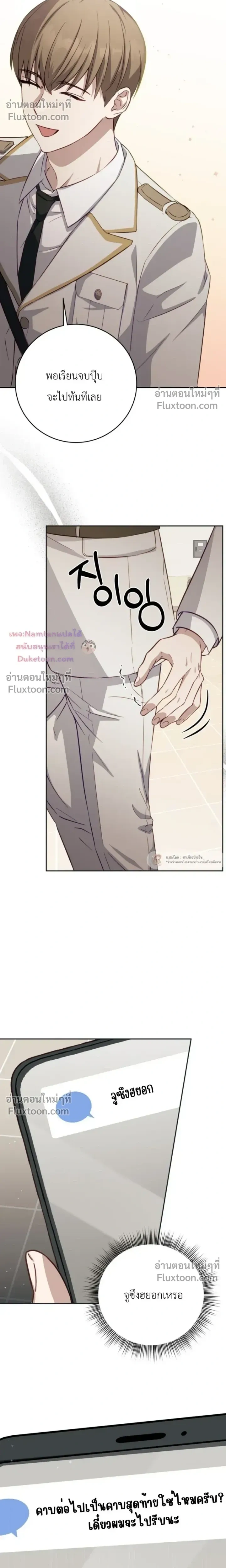 The Guide's Escape Strategy from an Obsessive Man หน้า 26