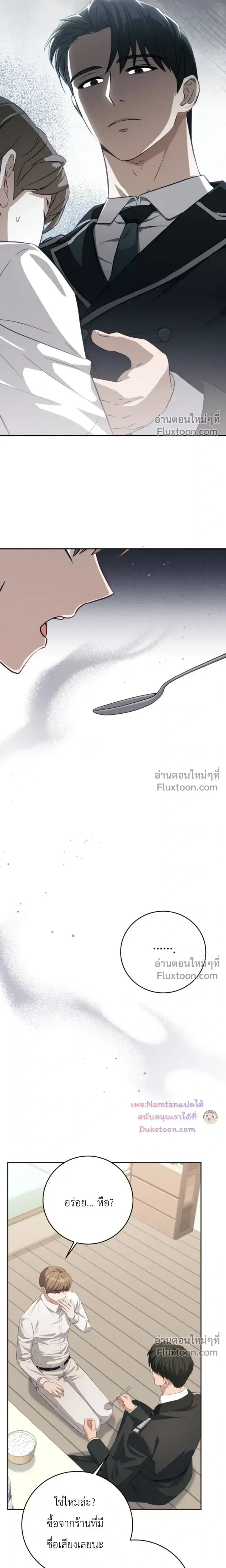 The Guide's Escape Strategy from an Obsessive Man หน้า 4