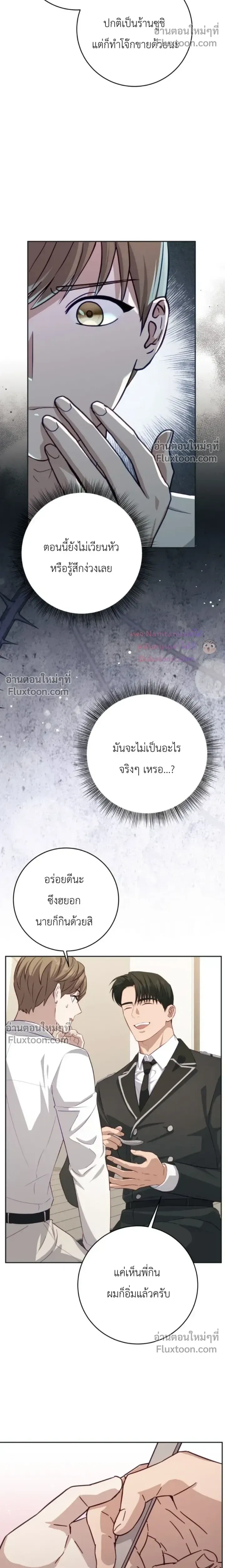The Guide's Escape Strategy from an Obsessive Man หน้า 5