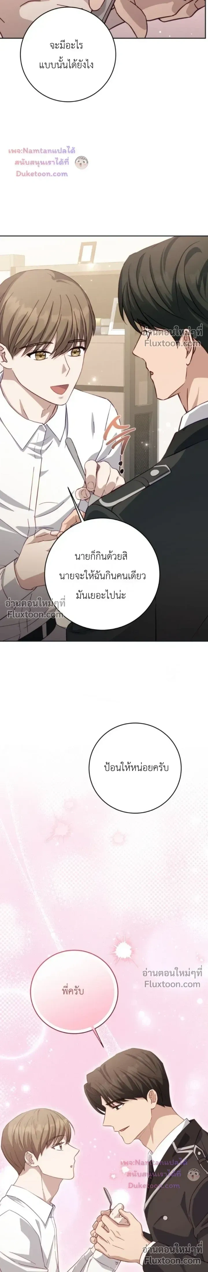 The Guide's Escape Strategy from an Obsessive Man หน้า 6