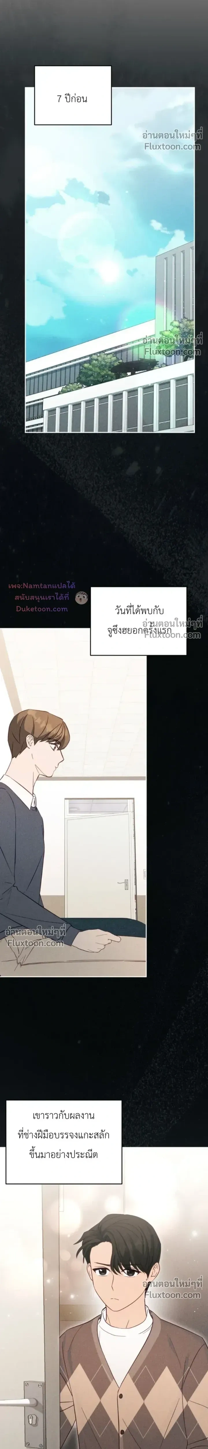 The Guide's Escape Strategy from an Obsessive Man หน้า 8