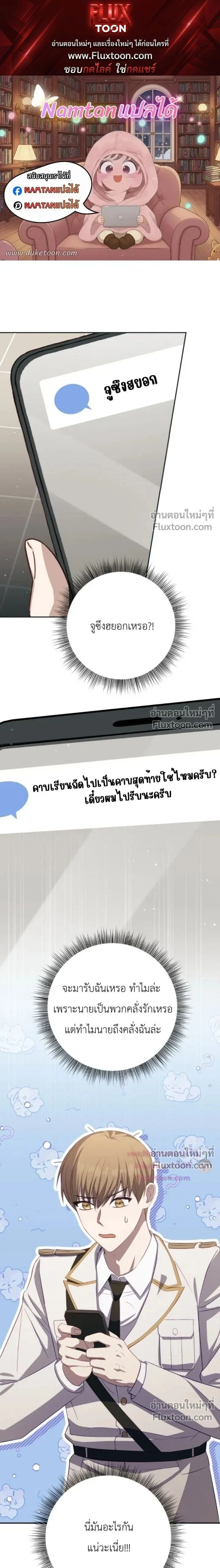 The Guide's Escape Strategy from an Obsessive Man หน้า 1