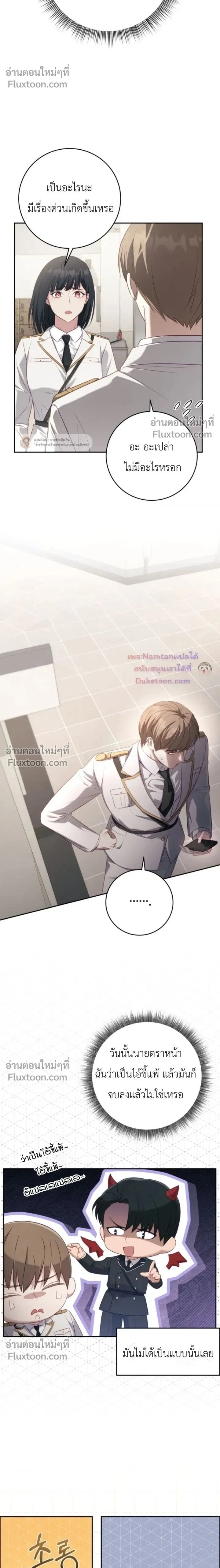 The Guide's Escape Strategy from an Obsessive Man หน้า 2