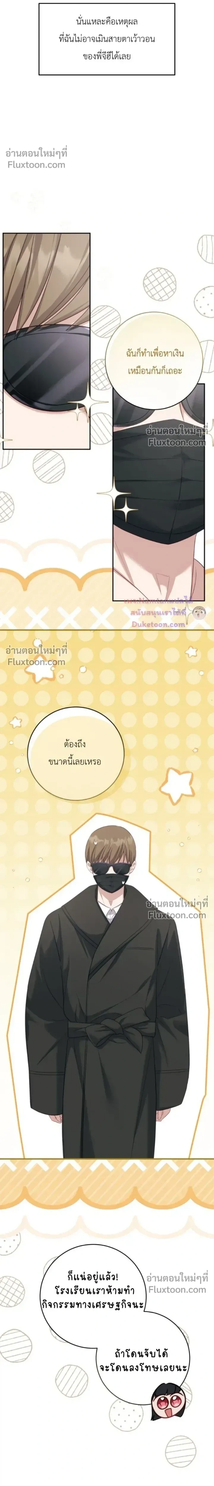 The Guide's Escape Strategy from an Obsessive Man หน้า 11