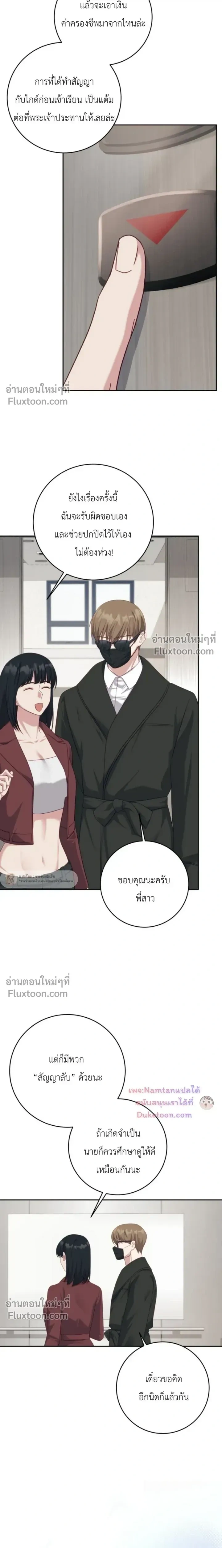 The Guide's Escape Strategy from an Obsessive Man หน้า 13