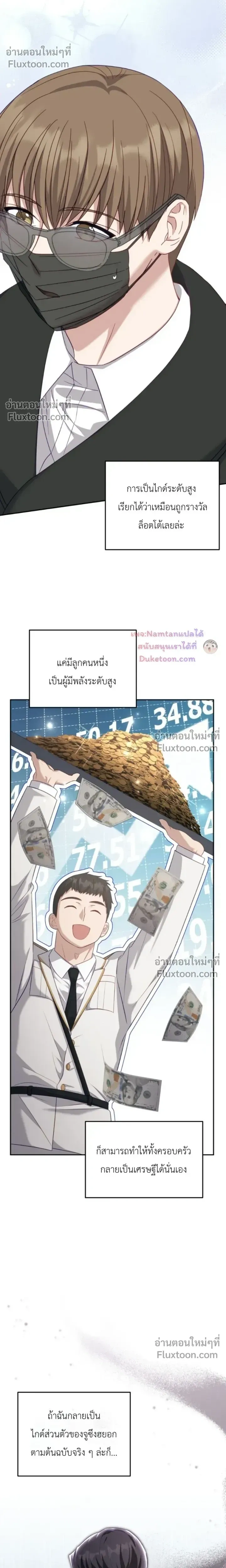 The Guide's Escape Strategy from an Obsessive Man หน้า 14