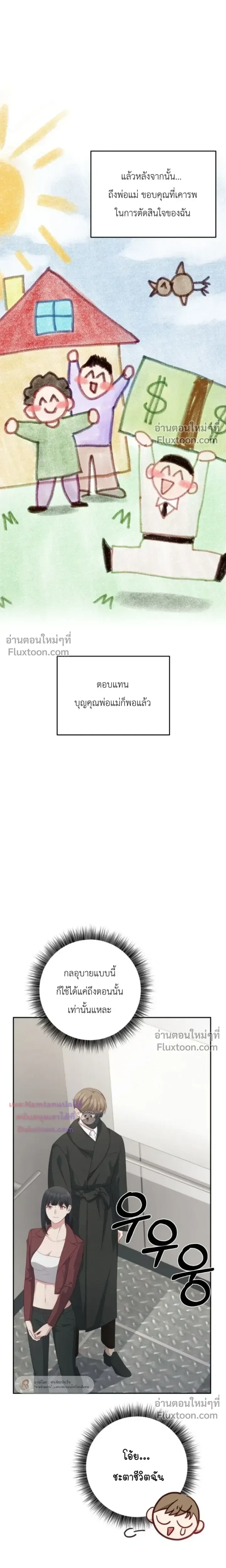 The Guide's Escape Strategy from an Obsessive Man หน้า 16