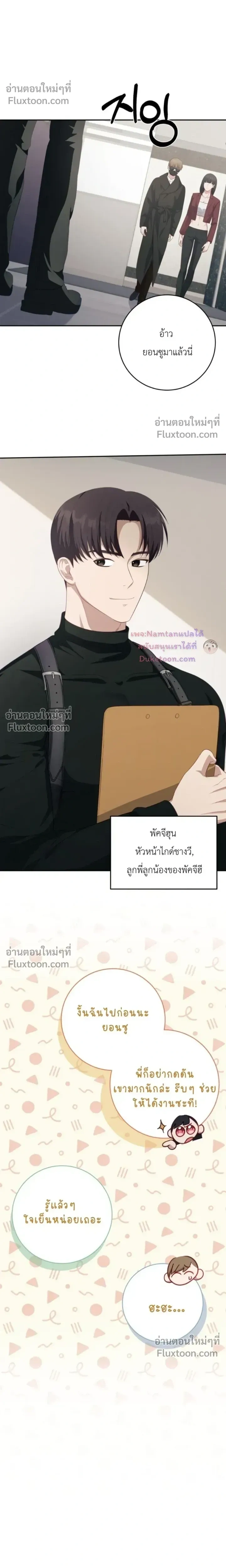 The Guide's Escape Strategy from an Obsessive Man หน้า 17