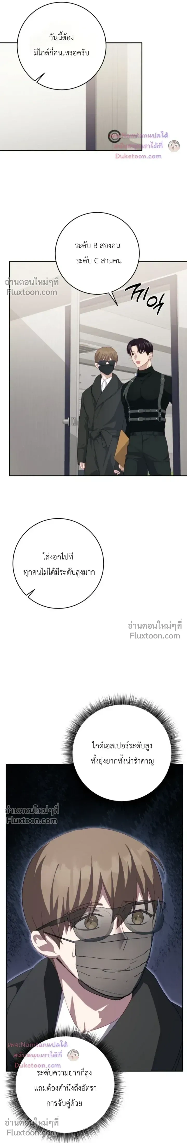 The Guide's Escape Strategy from an Obsessive Man หน้า 18