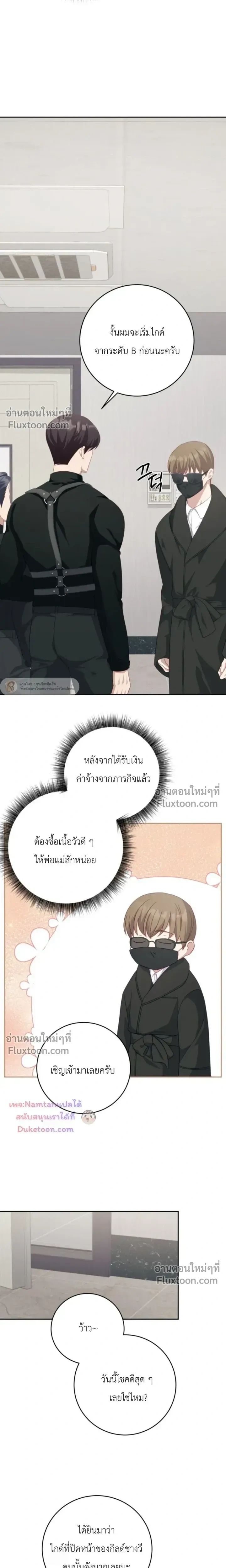 The Guide's Escape Strategy from an Obsessive Man หน้า 19