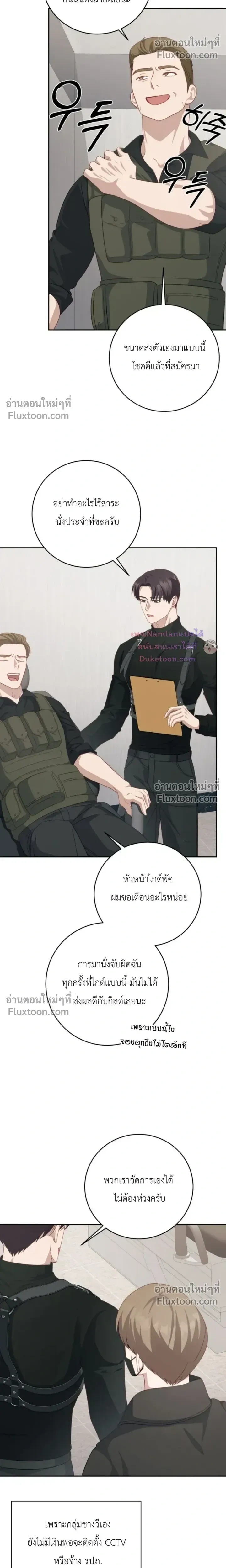 The Guide's Escape Strategy from an Obsessive Man หน้า 20