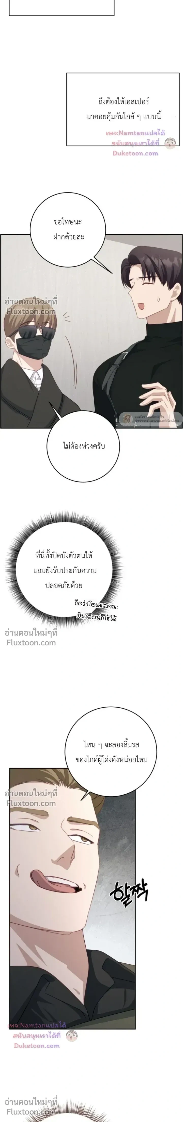 The Guide's Escape Strategy from an Obsessive Man หน้า 21