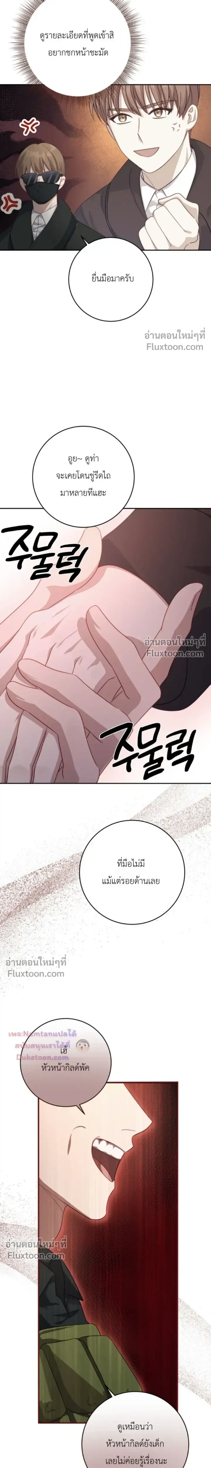 The Guide's Escape Strategy from an Obsessive Man หน้า 22