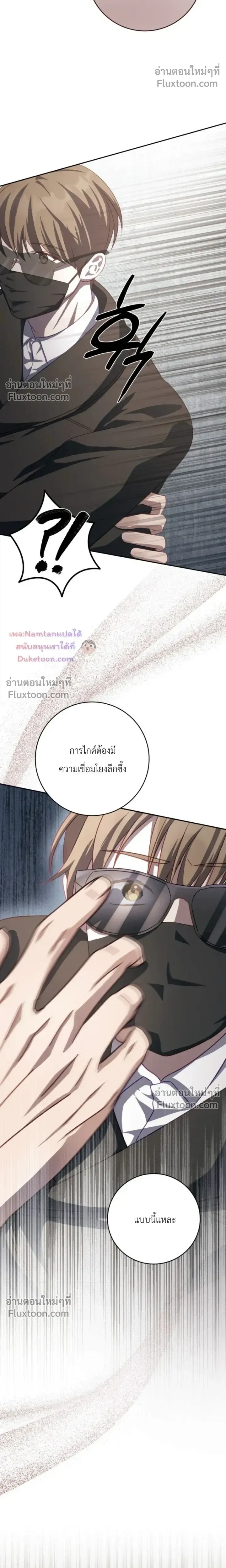 The Guide's Escape Strategy from an Obsessive Man หน้า 23