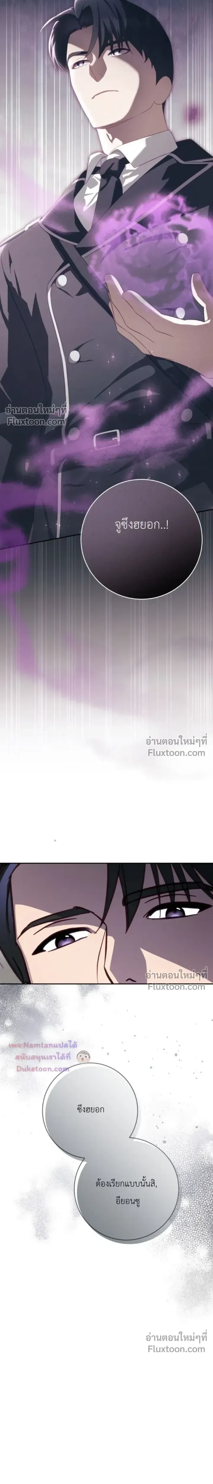 The Guide's Escape Strategy from an Obsessive Man หน้า 25