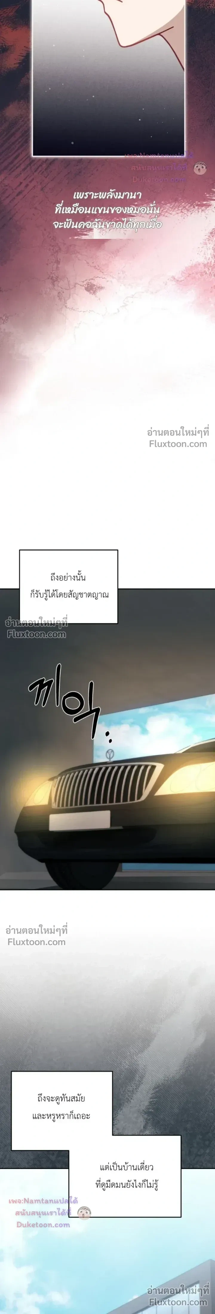 The Guide's Escape Strategy from an Obsessive Man หน้า 27