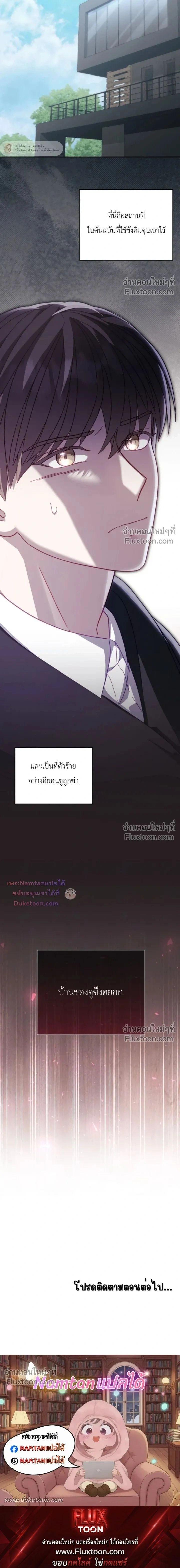 The Guide's Escape Strategy from an Obsessive Man หน้า 28