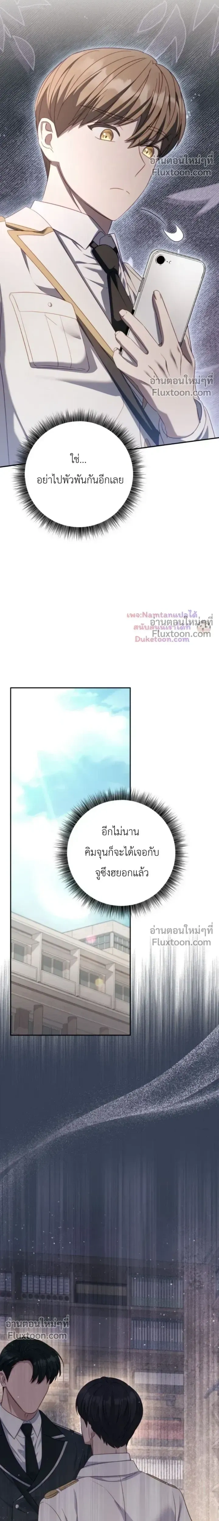 The Guide's Escape Strategy from an Obsessive Man หน้า 5