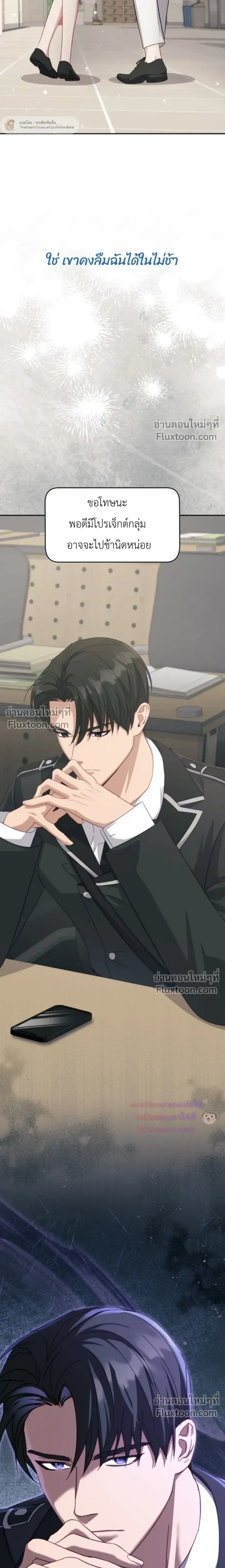 The Guide's Escape Strategy from an Obsessive Man หน้า 7