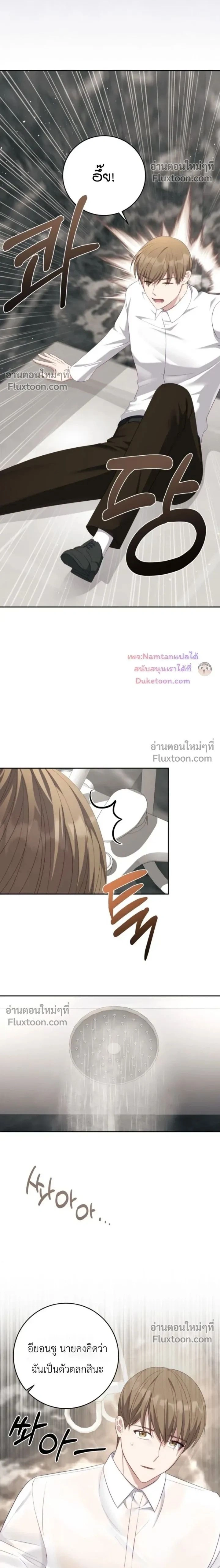 The Guide's Escape Strategy from an Obsessive Man หน้า 2
