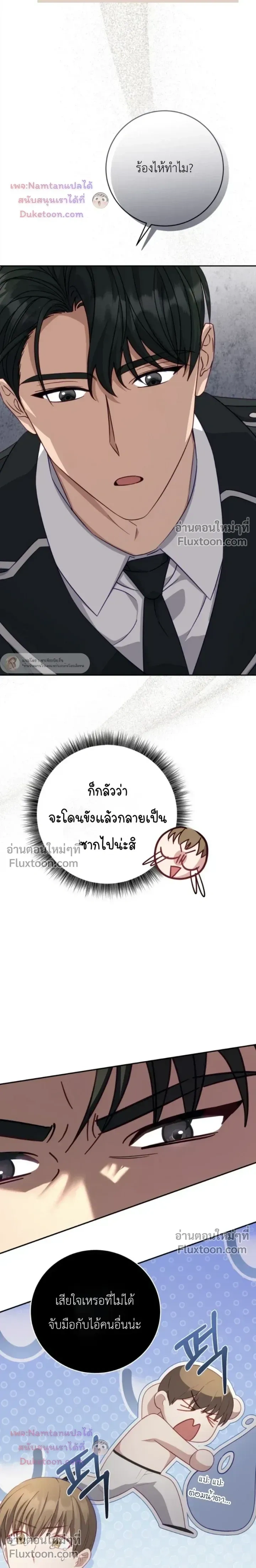 The Guide's Escape Strategy from an Obsessive Man หน้า 15