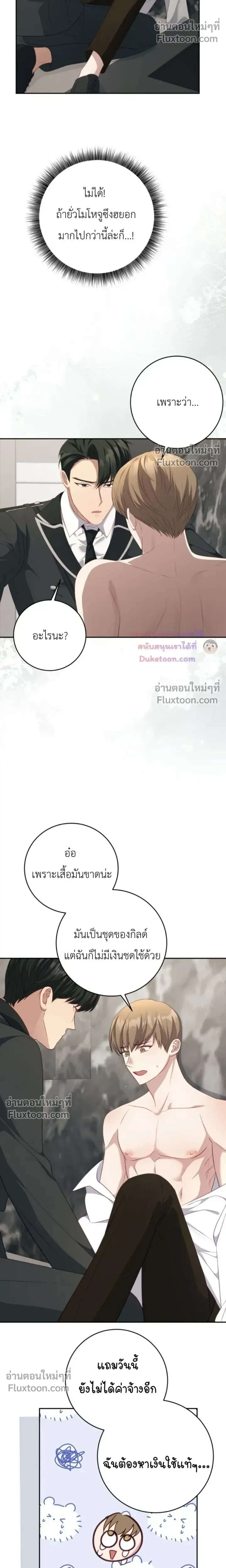 The Guide's Escape Strategy from an Obsessive Man หน้า 17