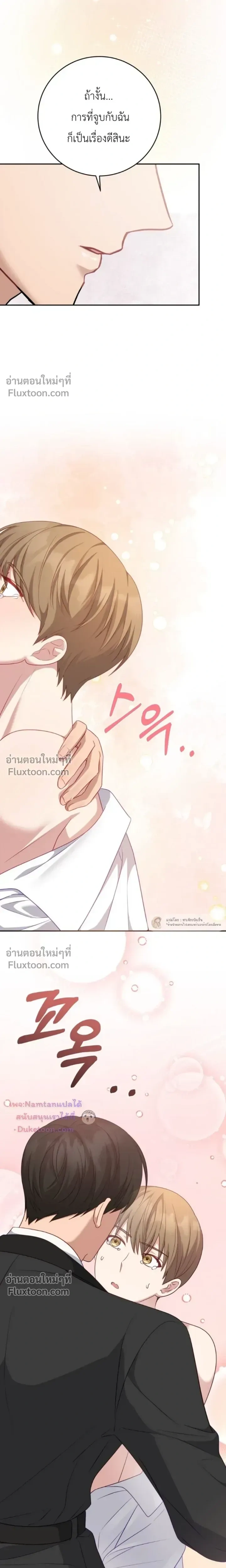 The Guide's Escape Strategy from an Obsessive Man หน้า 19